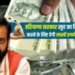 हरियाणा सरकार खुद के बिजनेस के लिए देगी 25 लाख अनुदान, जानें पात्रता और पूरी प्रोसेस