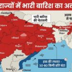 आज का मौसम: दिल्ली-यूपी-राजस्थान समेत इन 22 राज्यों में बारिश का अलर्ट जारी