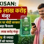 PM-KISAN पर मोदी सरकार का बड़ा ऐलान, ₹3.15 लाख करोड़ की दी मंजूरी,9 लाख किसानों को होगा सीधा फायदा