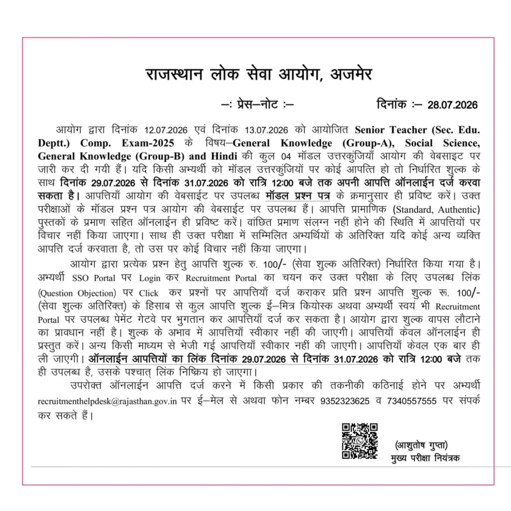 RPSC 2nd Grade Answer Key 2026 OUT Press Not