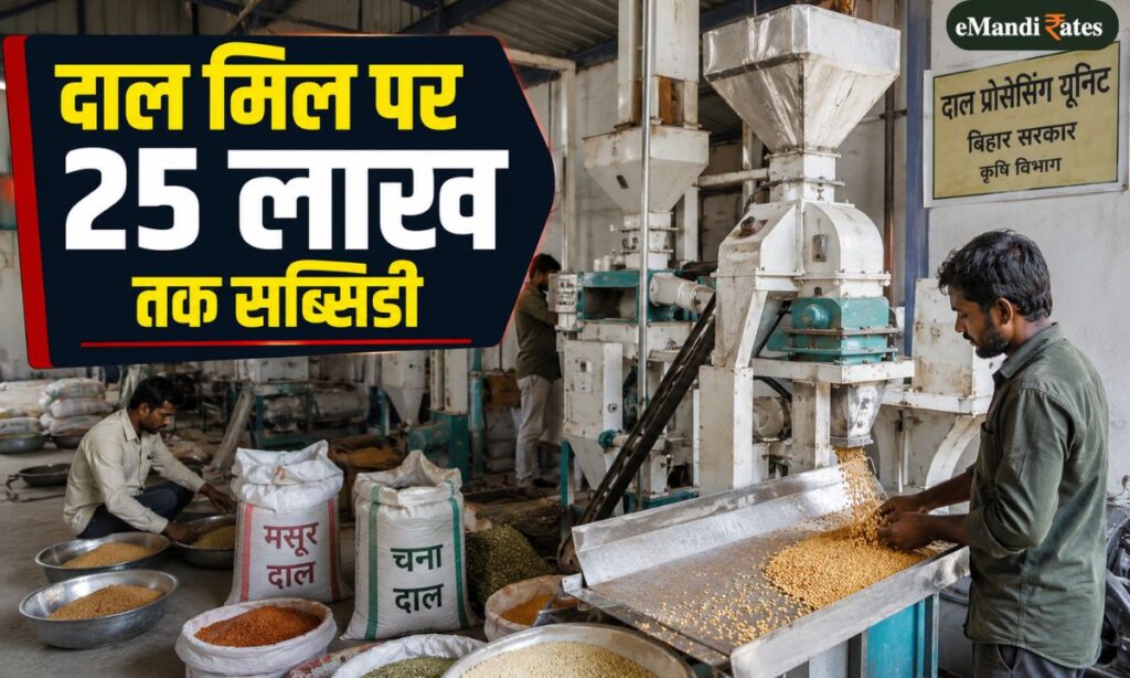 Bihar Dal Mill Subsidy Scheme 2026