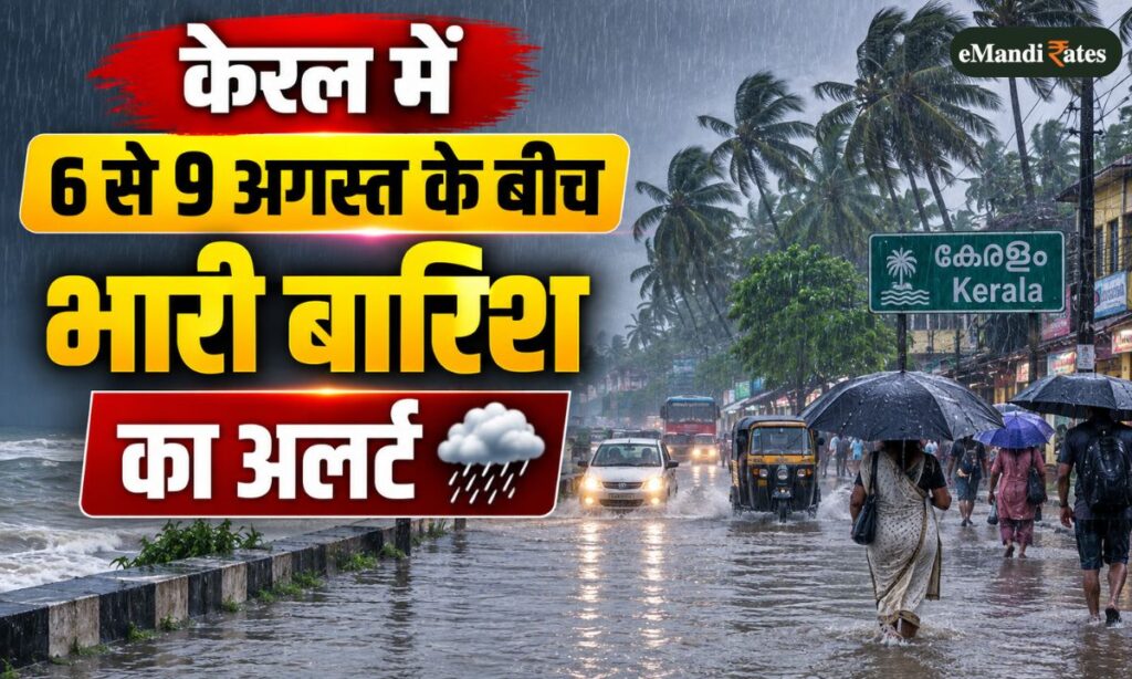 Kerala Heavy Rainfall Forecast