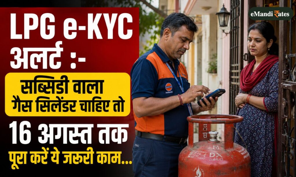 LPG e-KYC 2026