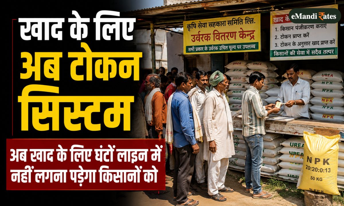 e-Token System for Fertilizer Distribution In MP